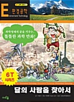 달의 사람을 찾아서