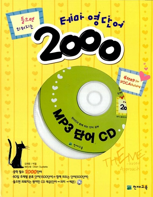 테마 영단어 2000 (스프링)