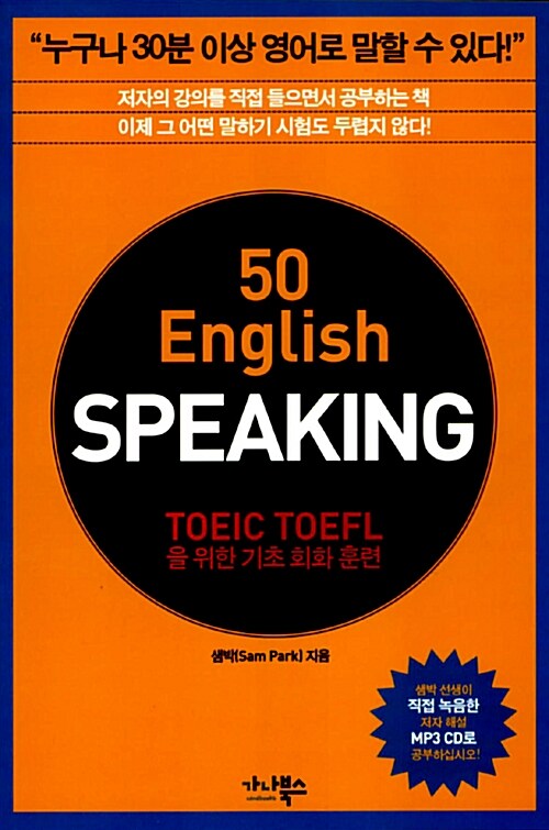[중고] 50 English SPEAKING