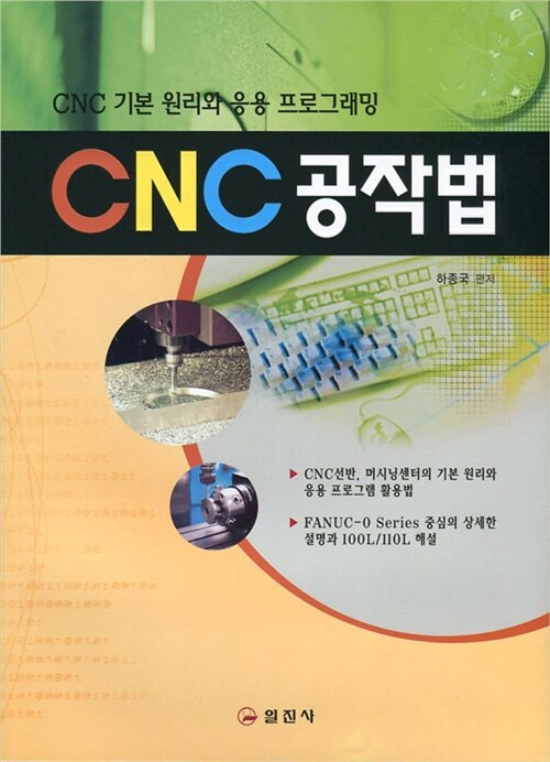 CNC 공작법