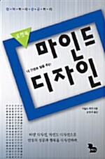 마인드 디자인