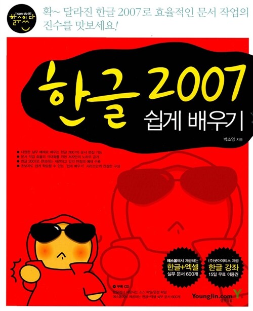 [중고] 한글 2007 쉽게 배우기