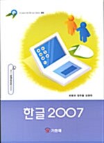 한글 2007