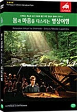 몸과 마음을 다스리는 명상 여행 Vol.5