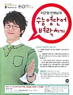 이근철 선생님의 수능영단어 벼락치기