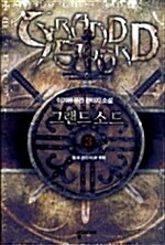 그랜드 소드 Grand Sword 3