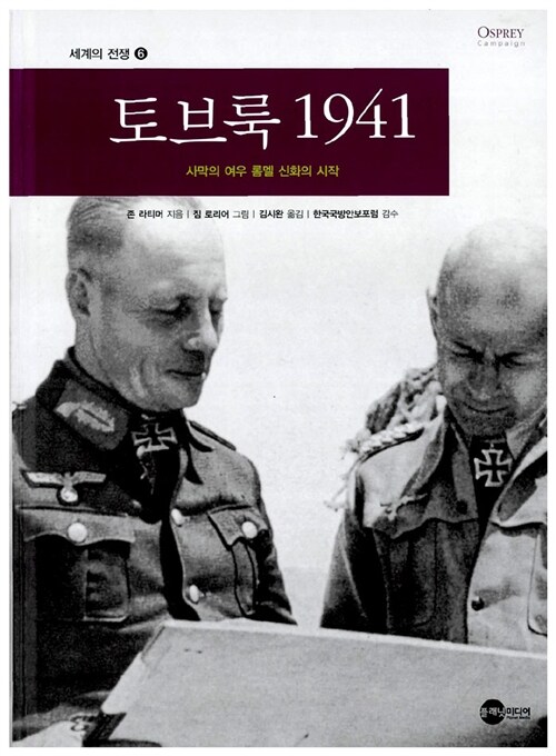 [중고] 토브룩 1941