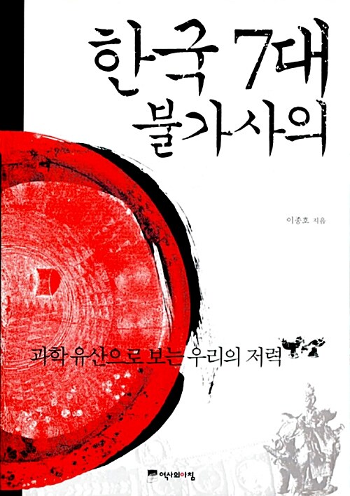 한국 7대 불가사의