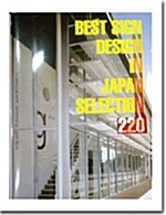 Best Sign Design in Japan Selection 220 (Hardcover, English)