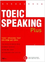 TOEIC Speaking Plus (교재 + CD 3장 + CD-ROM 1장)