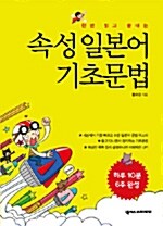 속성 일본어 기초문법