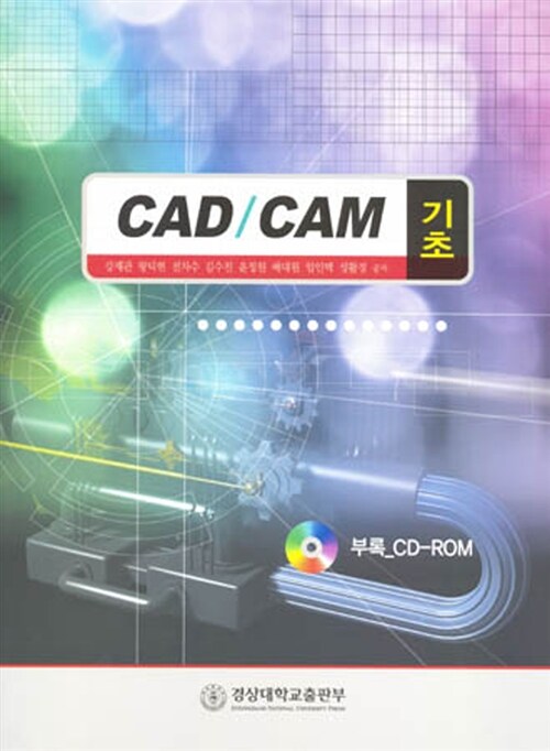 CAD/CAM 기초