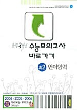 통합3개년 수능모의고사 바로가기 고2 언어영역