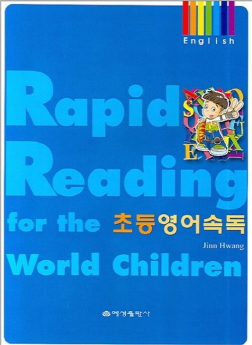 초등 영어속독 Rapid Reading For The World Children