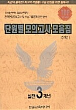 고3 모의고사 모음집 전국연합 모의고사 수학-가형