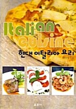 Italian Cuisine 현대 이탈리아 요리