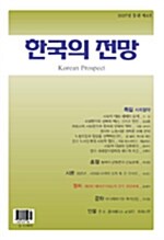 한국의 전망 제4호
