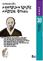 시대정신에 합일된 사람성性 주의 (외)