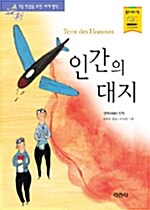 [중고] 인간의 대지