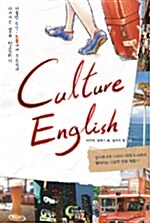 [중고] Culture English (Paperback + MP3 CD 1장)