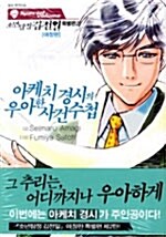 [중고] 소년탐정 김전일 특별편 애장판 2
