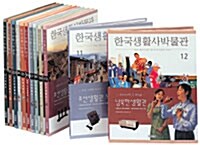 한국생활사박물관 세트 - 전12권