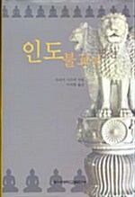 인도불교의 변천