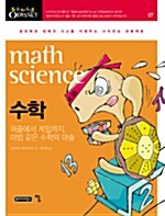 수학, Math Science