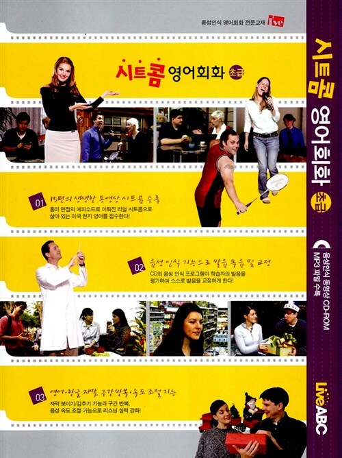 시트콤 영어회화 초급 (교재 + CD 2장)