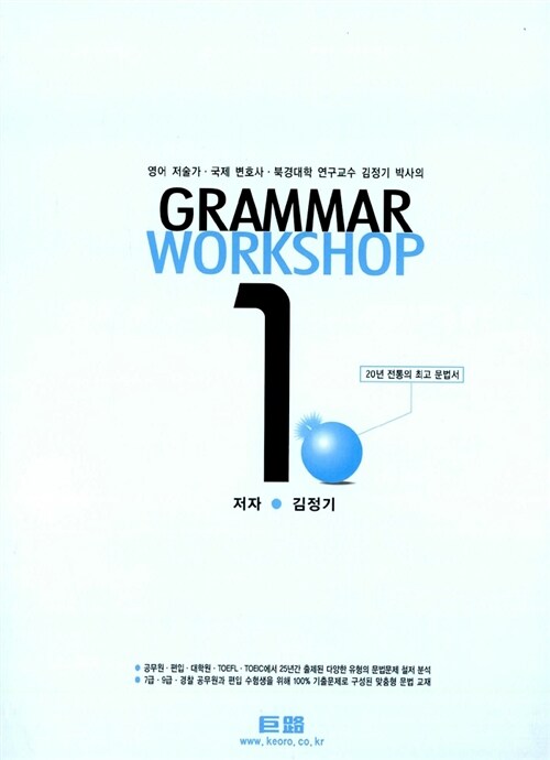 거로 Grammar Workshop 1