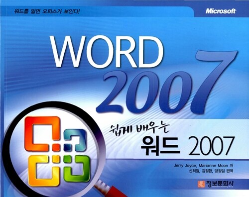 [중고] 쉽게 배우는 워드 2007