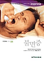 불면증