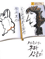 전유성의 구라 삼국지 2 표지이미지