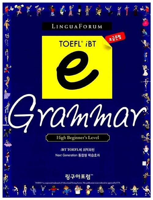 [중고] LinguaForum TOEFL iBT e-Grammar (통합본)