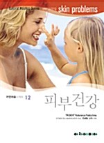 피부건강