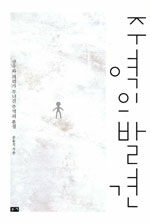 주역의 발견:상수와 의리가 무너진 주역의 본질