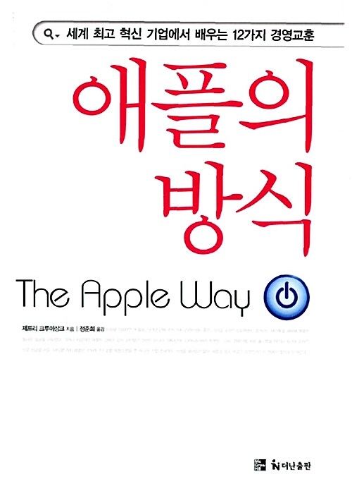 [중고] 애플의 방식