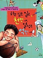 하고 싶은 일은 천만 개, 열정은 억만 개