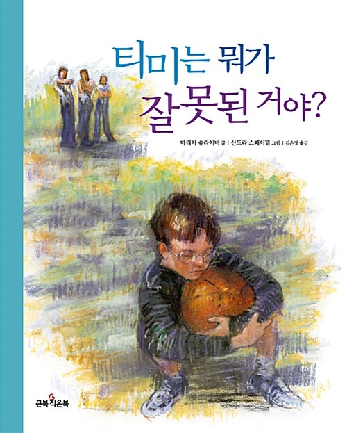 [중고] 티미는 뭐가 잘못된 거야?