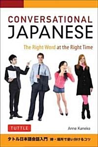 Conversational Japanese: The Right Word at the Right Time: This Japanese Phrasebook and Language Guide Lets You Learn Japanese Quickly! (Paperback, Original)