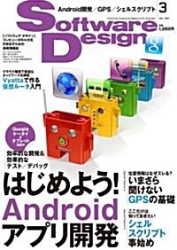 Software Design (ソフトウェア デザイン) 2011年 03月號 [雜誌] (月刊, 雜誌)