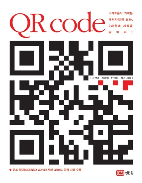 [중고] QR code