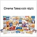 [중고] 시네마테일즈 전30권(1번~30번)+부록CD3개+DVD5개-2006년판