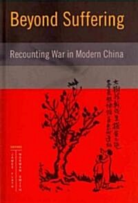 Beyond Suffering: Recounting War in Modern China (Hardcover)