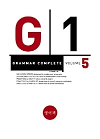 Grammar Complete Volume 5