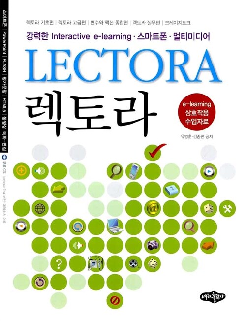 렉토라 Lectora