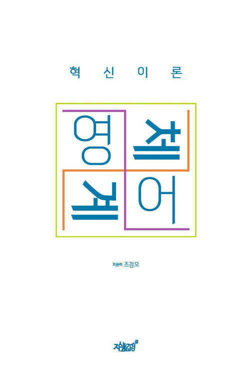 영어체계 커버