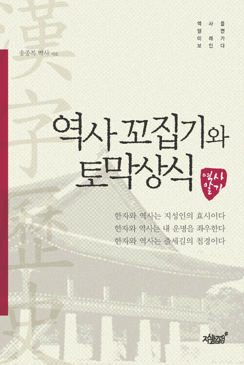 역사꼬집기와 토막상식