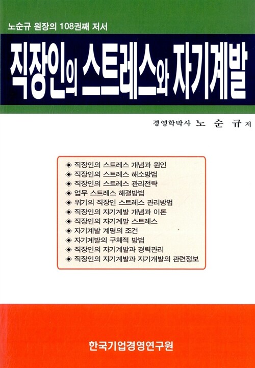 직장인의 스트레스와 자기계발