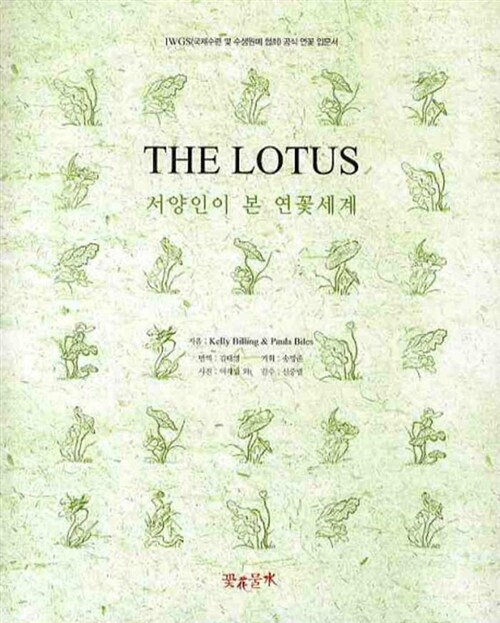 The Lotus